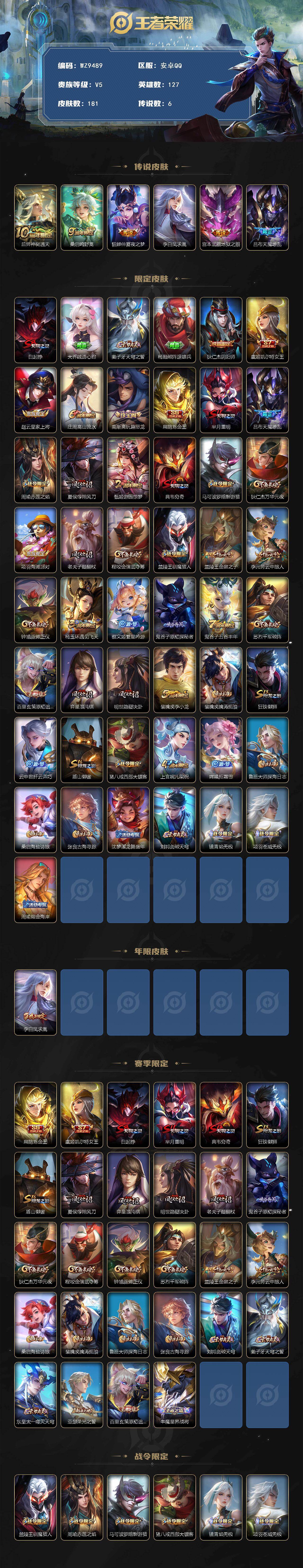 WZXS4195818王者荣耀账号详情图2