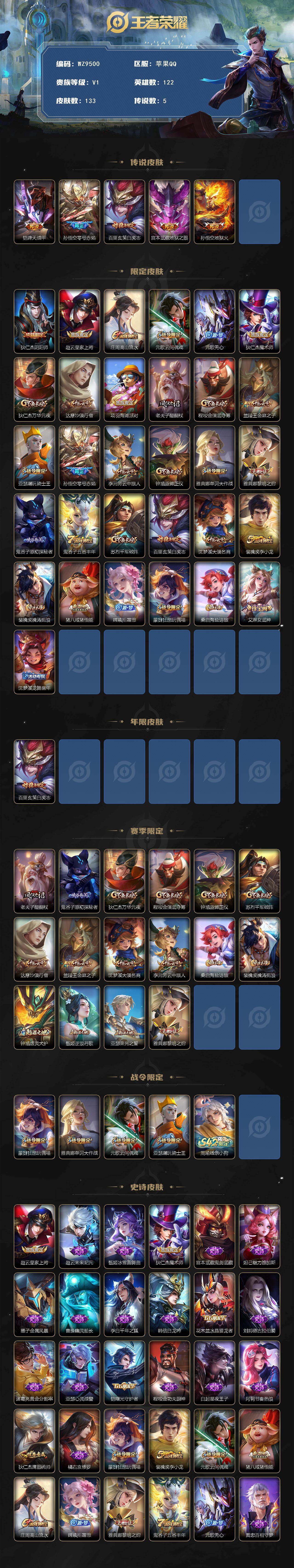 WZXS4196283王者荣耀账号详情图2