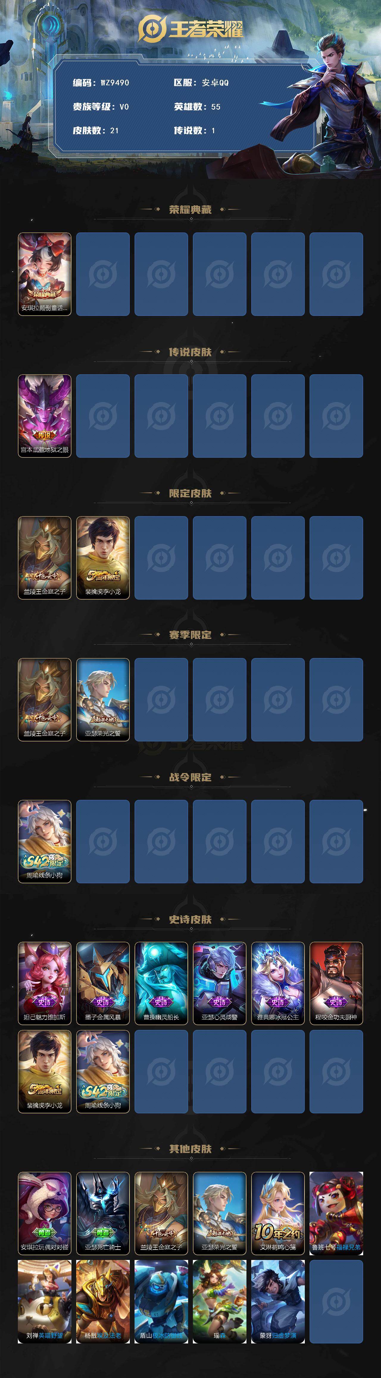 WZXS4195889王者荣耀账号详情图2