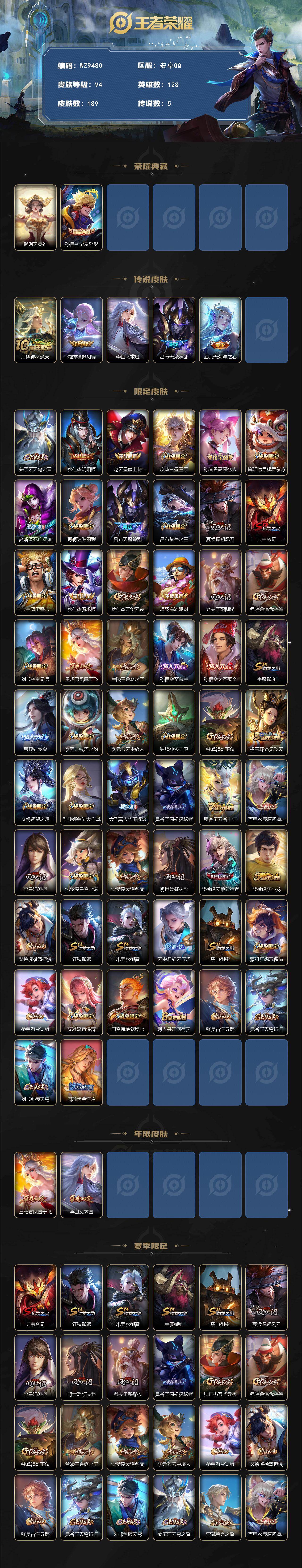 WZCMW4201791王者荣耀账号详情图2