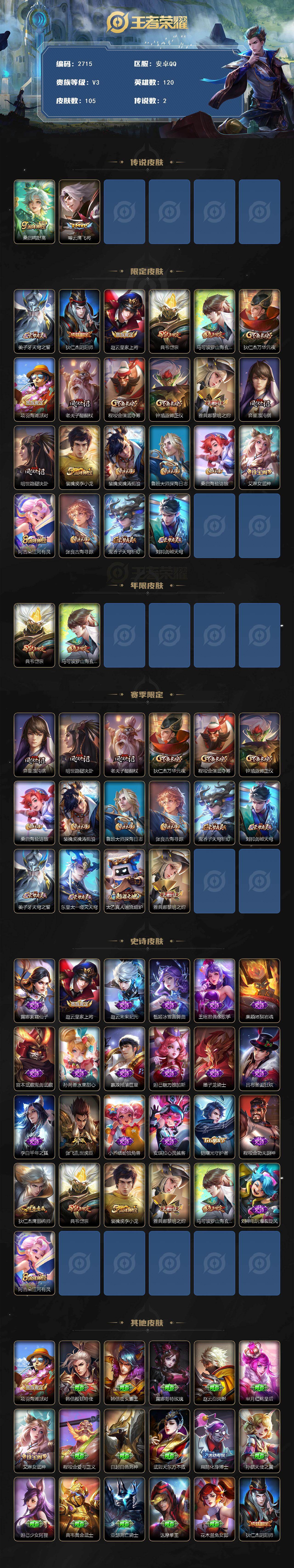 WZQM4173057王者荣耀账号详情图3