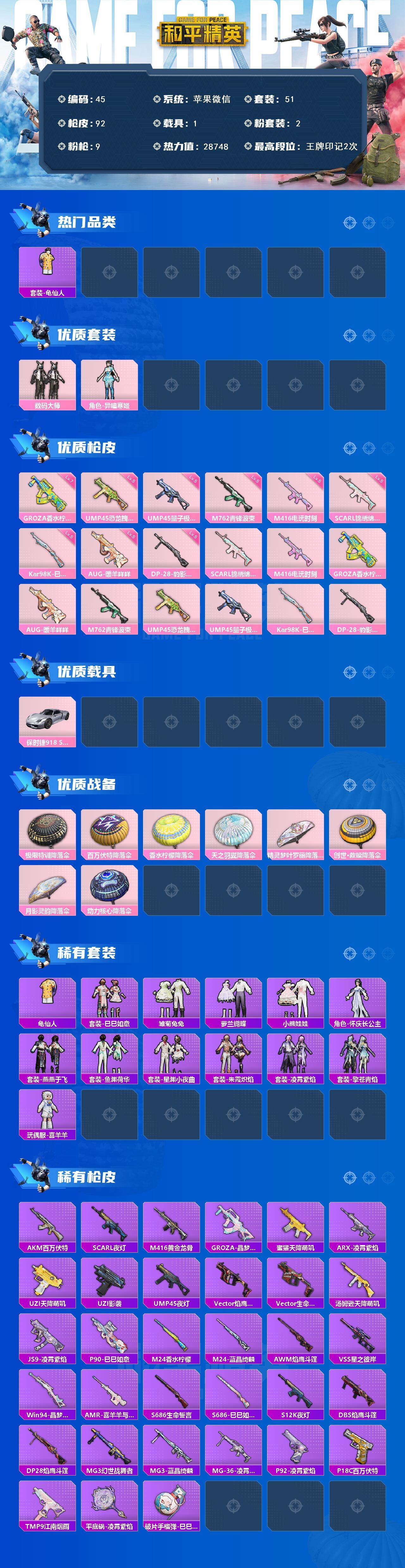 HPLX4134794和平精英账号详情图2