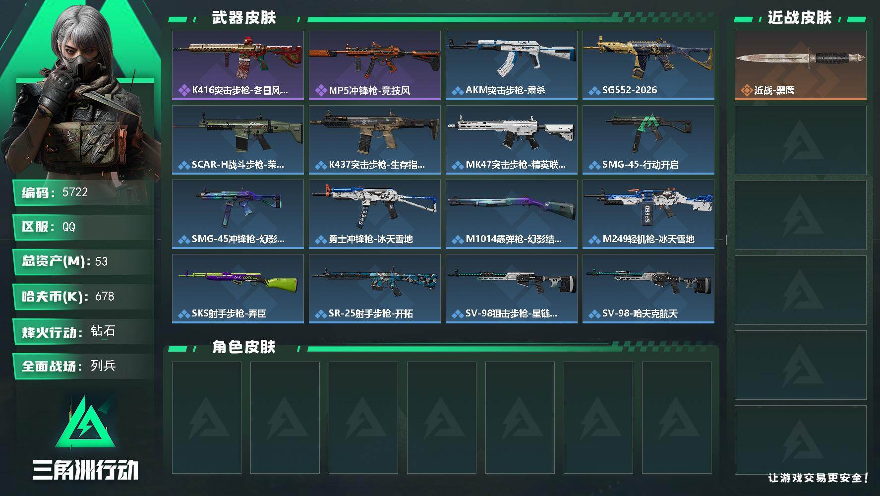 三角洲行动账号QQ总资产(M)：53M/哈夫币(K)：678K/哈夫币(K)：678K/全面战场等级：10_段位：列兵