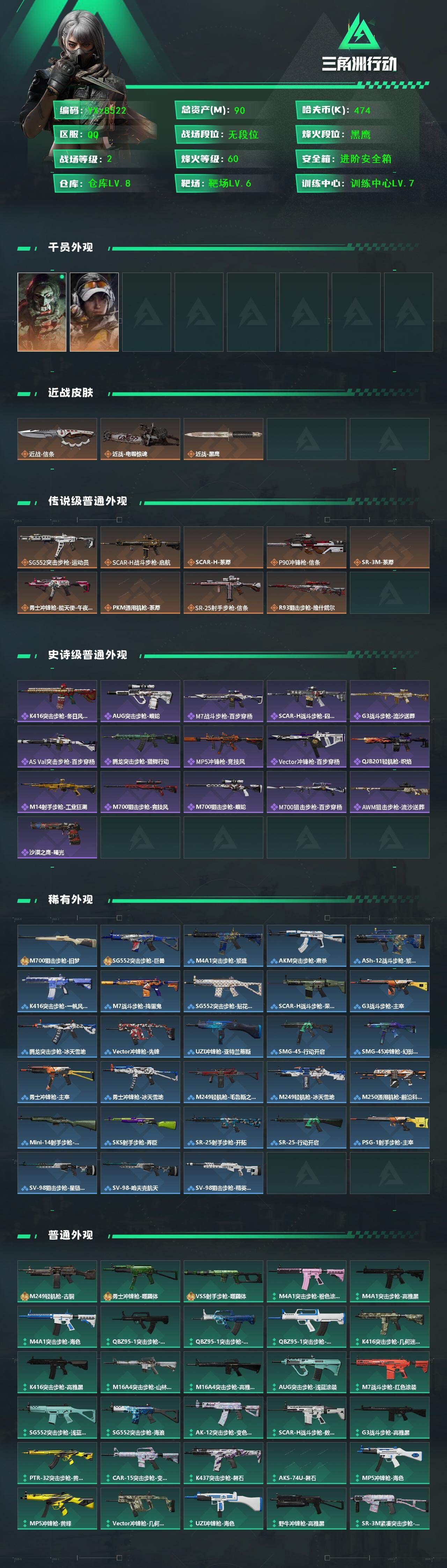 SJZCMW448865三角洲行动账号详情图2