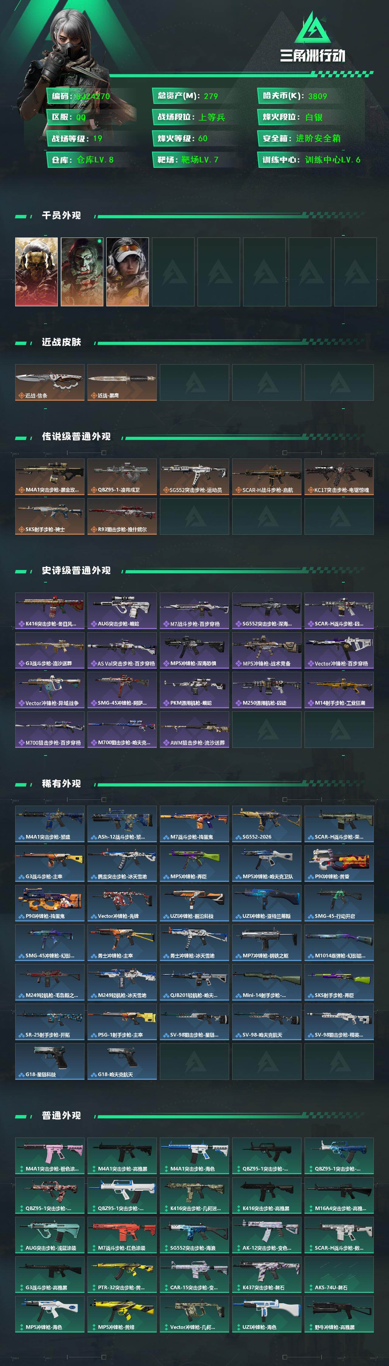 SJZQM452498三角洲行动账号详情图3