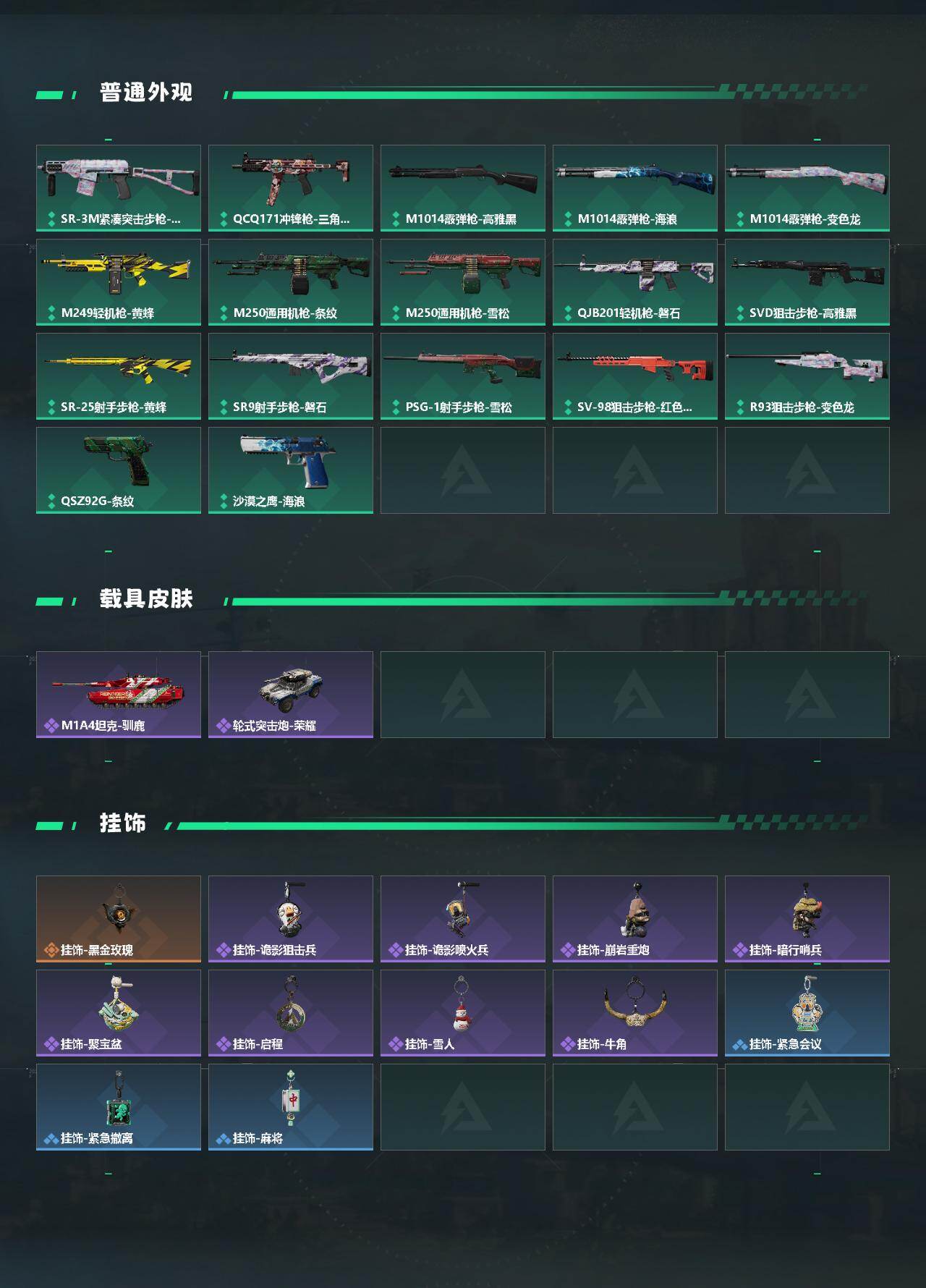 SJZQM452498三角洲行动账号详情图4
