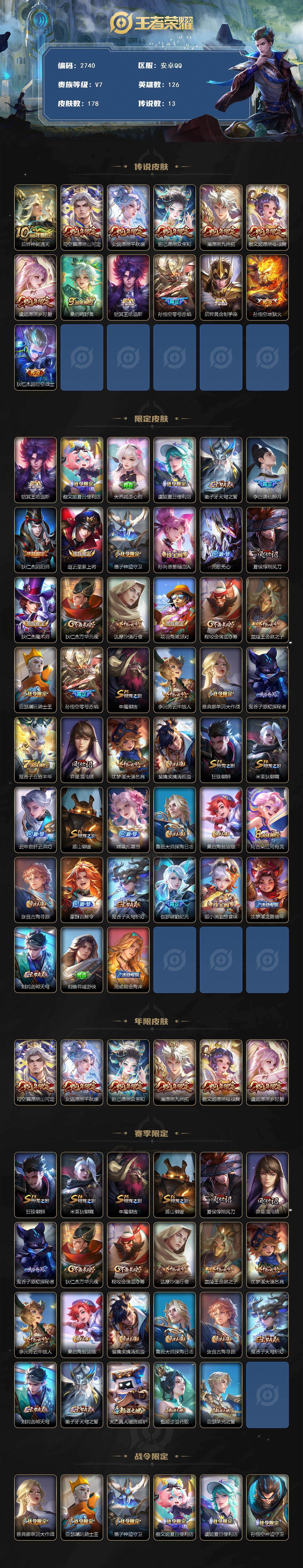 WZCMW4172402王者荣耀账号详情图2 WZCMW4172402王者荣耀账号详情图2