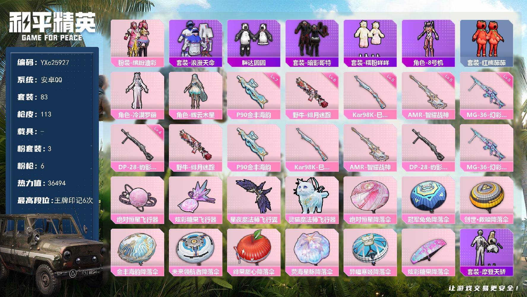 和平精英账号安卓QQ【小姐姐号！猪妹 番茄 胖达 哥特 满地铁天赋】YXc25927--【无二次协助处理】【因赛季更新游戏段付以上号为准!】
 安卓Q-1稀有3粉装6特效枪7热门83套装113枪皮  6印记 历史卓越王牌