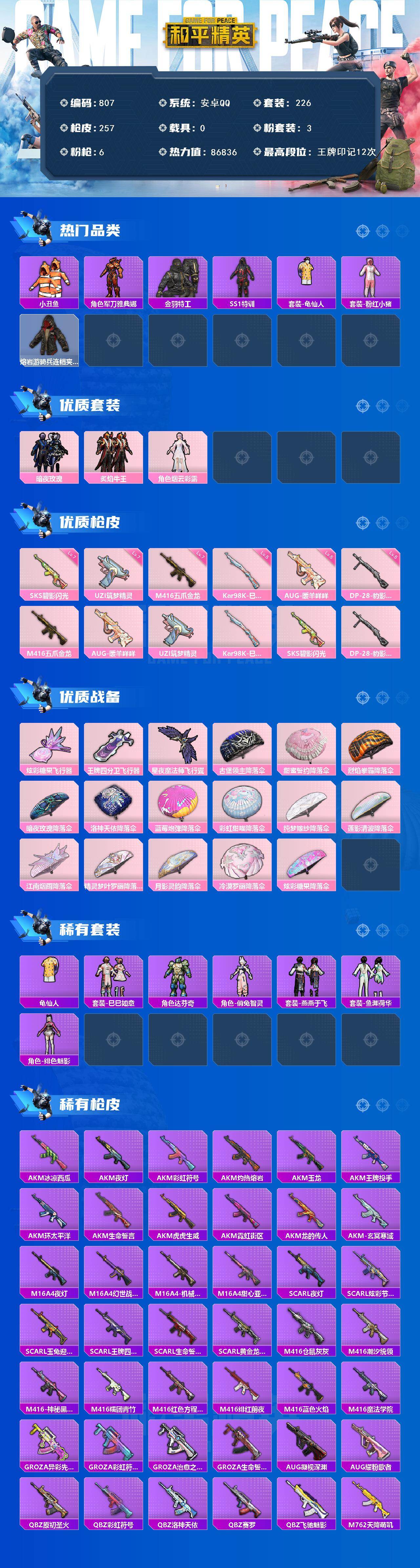 HPQM4102039和平精英账号详情图4 HPQM4102039和平精英账号详情图4