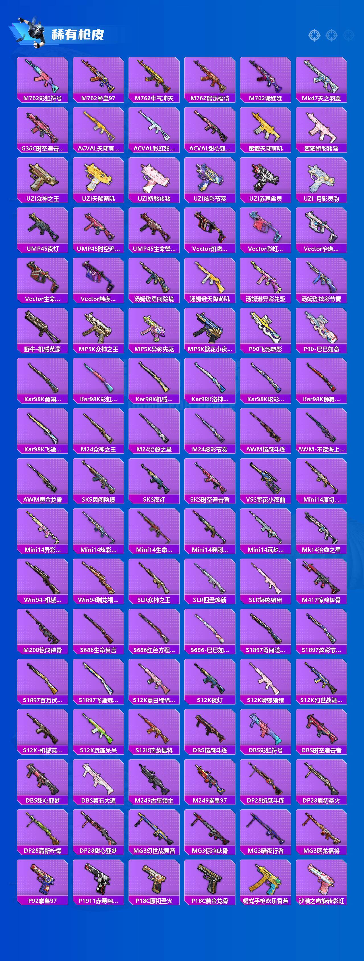 HPQM4102039和平精英账号详情图5 HPQM4102039和平精英账号详情图5