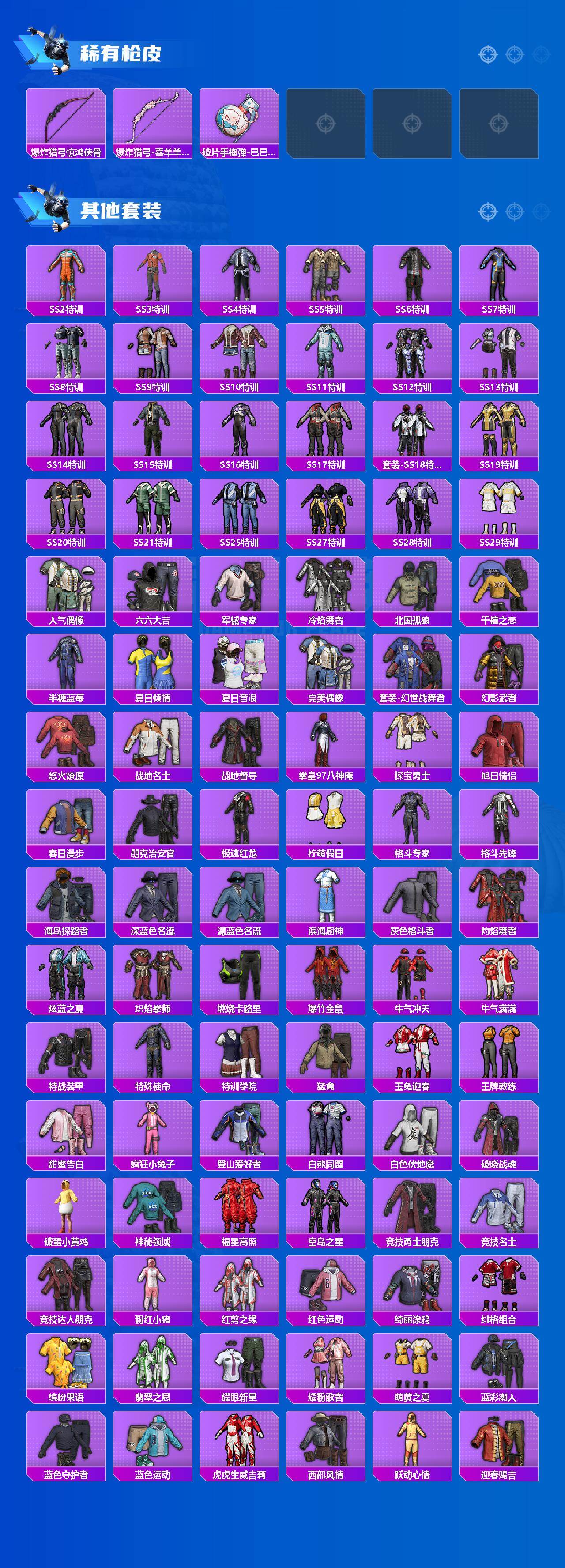 HPQM4102039和平精英账号详情图6 HPQM4102039和平精英账号详情图6