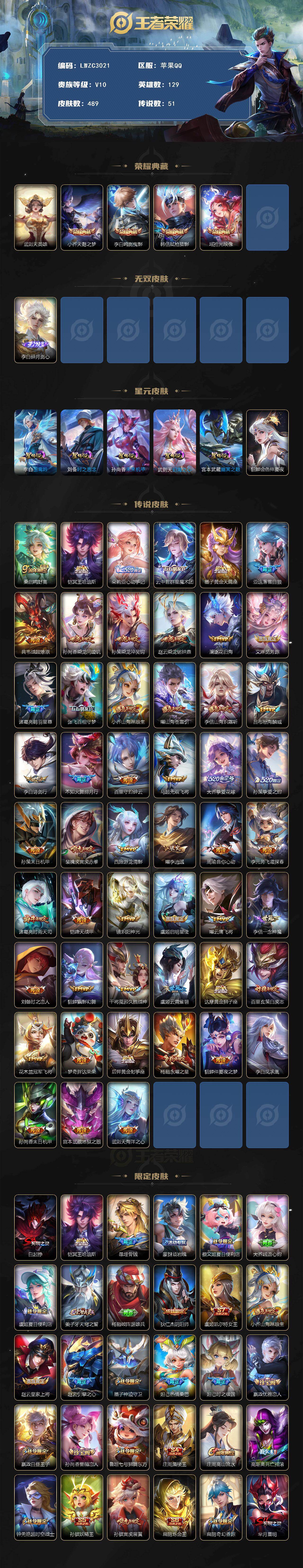 WZLX4217974王者荣耀账号详情图2