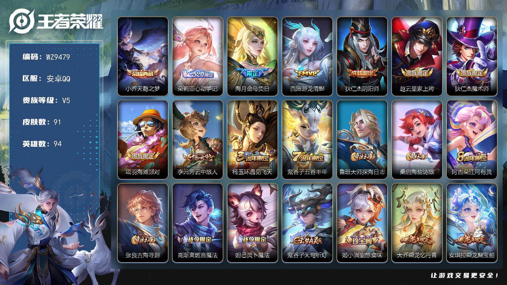 王者荣耀账号安卓QQ【女号】V5-尊贵铂金I段位-94英雄-91皮肤-1典藏皮肤-3传说-32史诗
【荣耀典藏】：小乔天