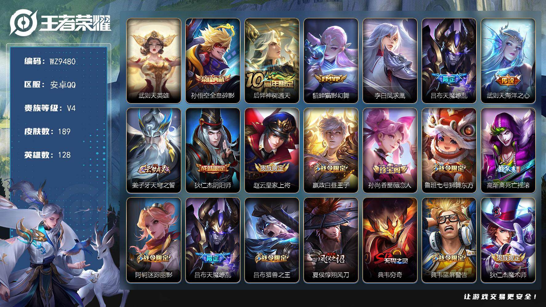 王者荣耀账号安卓QQ128英雄-189皮肤-安卓Q-V4-永恒钻石I段位-128英雄-189皮肤-1典藏皮肤-1典藏英雄