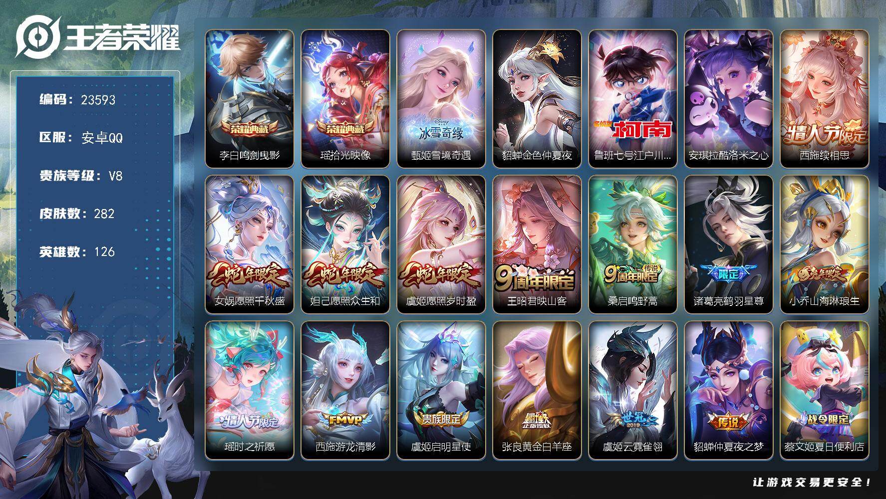 王者荣耀账号安卓QQ可换绑【精品女号·西施全皮·甄姬无双·瑶双典藏·安琪拉江户川柯南珍品·蛇年女娲妲己虞姬·瑶时之祈愿·金色貂蝉·财神纳福天幕】16按键，1灵宝，1星传说，1天幕，11王者印记，150五级铭文，可二次B