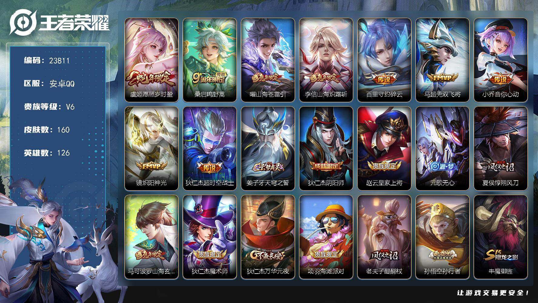 王者荣耀账号安卓QQ可换绑【捡漏精品优质号·兔年李信曜·碎云·蛇年虞姬·兔年马可·多传说限定号】276幸运值 1按键 6王者印记 120五级铭文 可二次BX4701 安卓Q-V6-160皮肤-9传说-38史诗
【传说皮