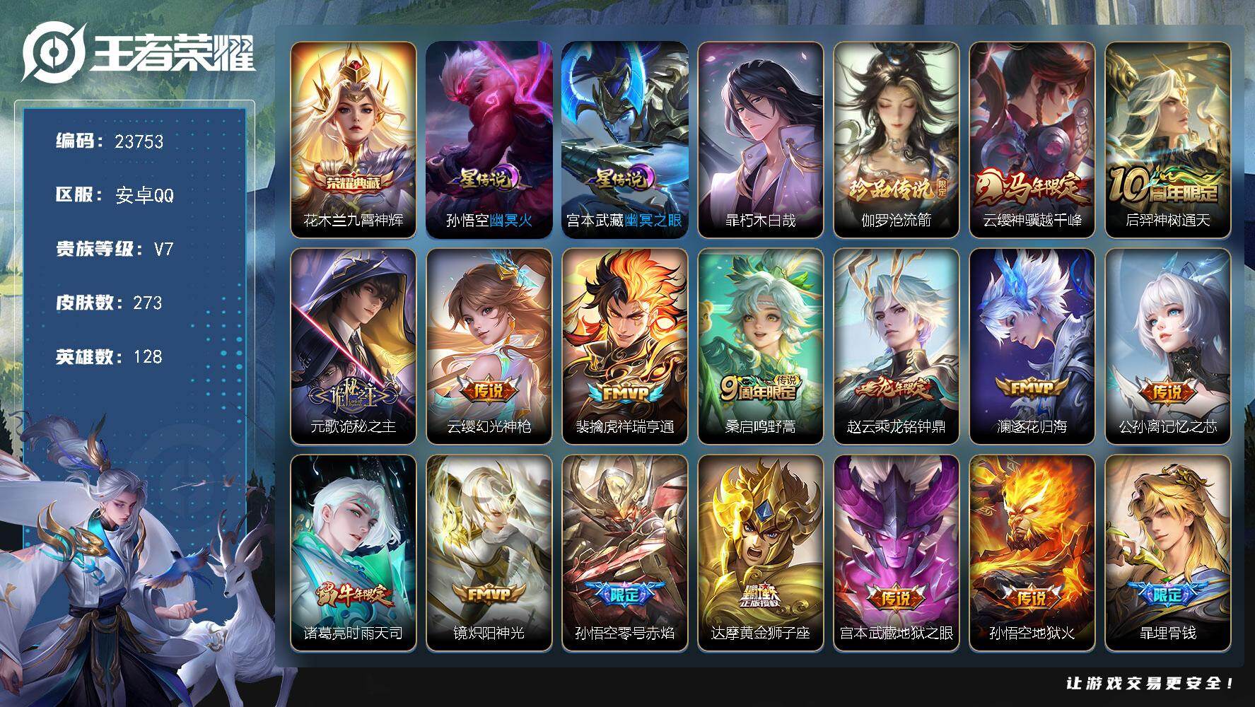 王者荣耀账号安卓QQ可换绑【新珍品·高性价比·打野51段·韩信金标1.15万·宫本金标1.15万·花木兰金标我脑子·暃金标·镜银标万战·花木兰典藏·伽罗暃珍品·马年云缨·多传说限定号】2星传说，21按键，23王者印记，