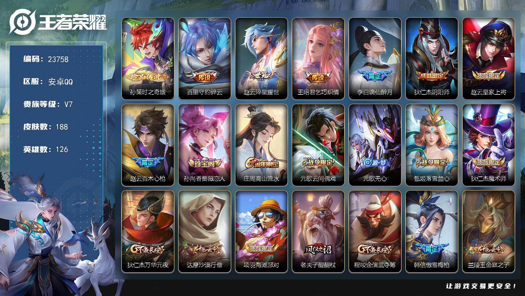 王者荣耀账号安卓QQ可换绑【捡漏精品号·孙策珍品·碎云·赵云世冠·傲雪梅枪】3175星币 7按键 14王者印记 140五级铭文 可二次BX4489 安卓Q-V7-188皮肤-1珍品传说-3传说-51史诗
【英雄全皮】：