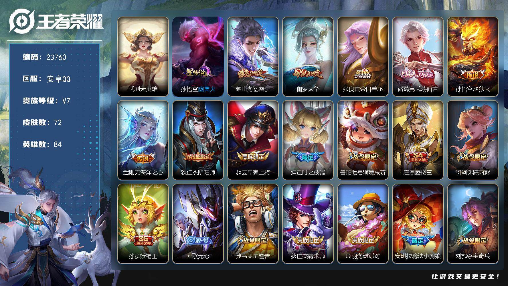 王者荣耀账号安卓QQ可换绑【精品号·兔年曜·伽罗太华·武陵仙君·妲己时之彼端·安琪拉魔法小厨娘·典藏含武则天英雄】1星传说，8五级铭文，可二次BX4515，安卓Q-V7-72皮肤-1典藏英雄-6传说-19史诗
【荣耀典