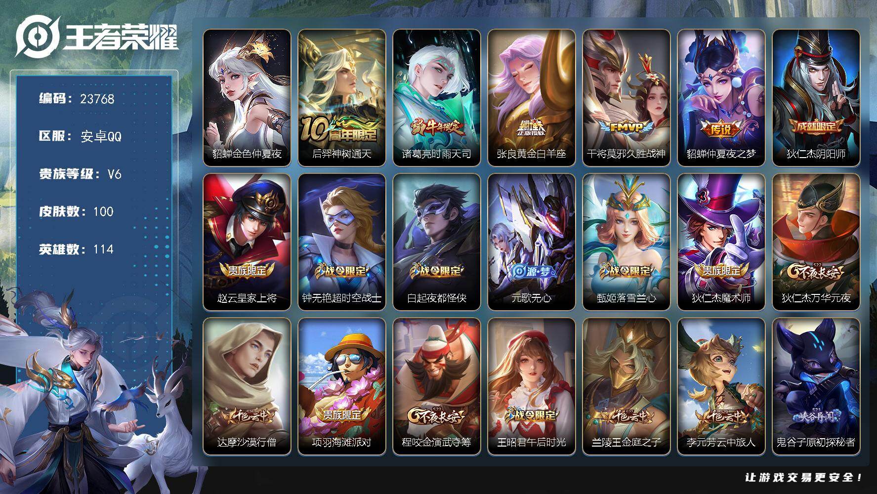 王者荣耀账号安卓QQ可换绑【高性价比·时雨天司·金色貂蝉·4按键】1星传说，4按键，5王者印记，8五级铭文，可二次BX4712，安卓Q-V6-100皮肤-5传说-24史诗
【英雄全皮】：孙权全皮【传说皮肤】：后羿神树通