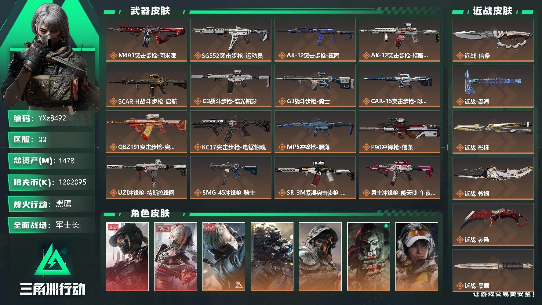 SJZCMW454145三角洲行动账号详情图2