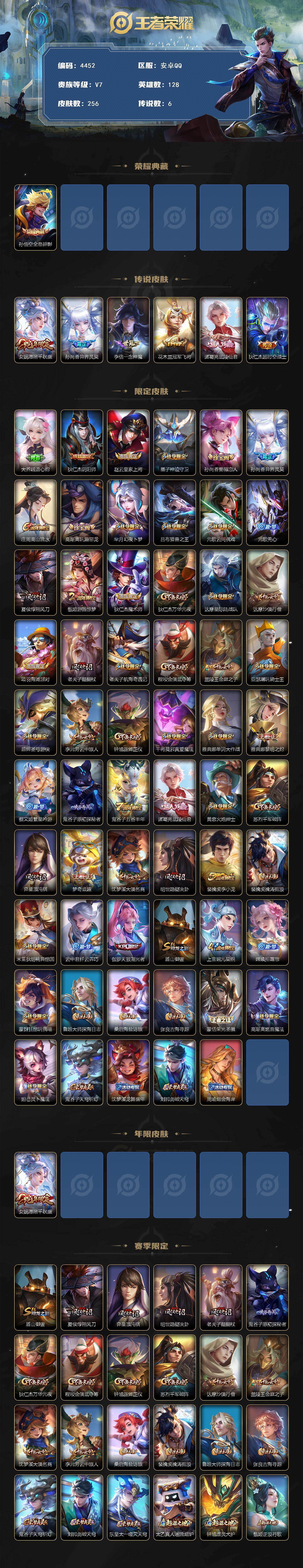 WZCMW4172710王者荣耀账号详情图2 WZCMW4172710王者荣耀账号详情图2