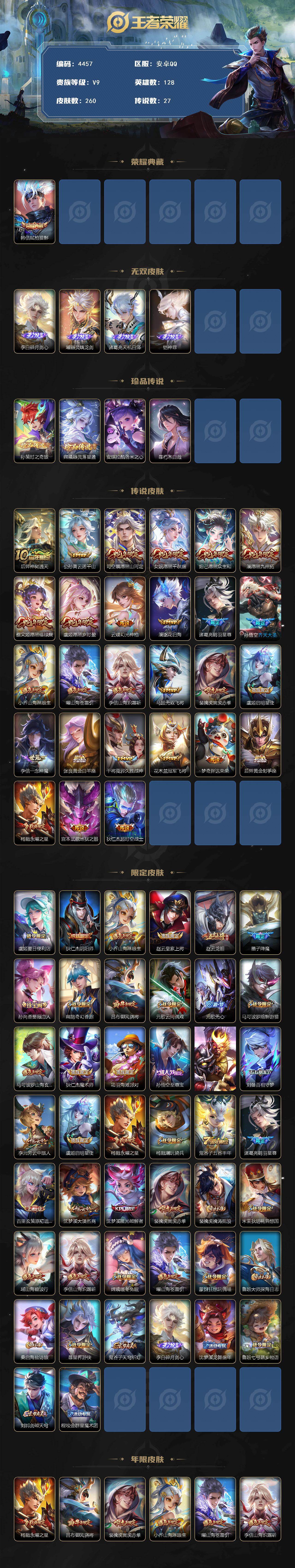 WZCMW4172735王者荣耀账号详情图2 WZCMW4172735王者荣耀账号详情图2