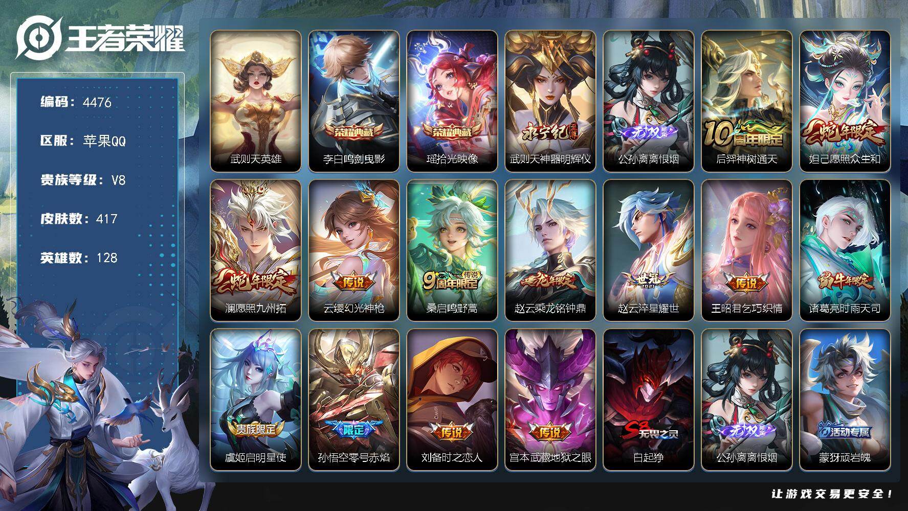 王者荣耀账号苹果QQ128英雄-417皮肤-贵族8/皮肤417/典藏2/传说13/史诗122/英雄128/阿轲全皮/刘邦