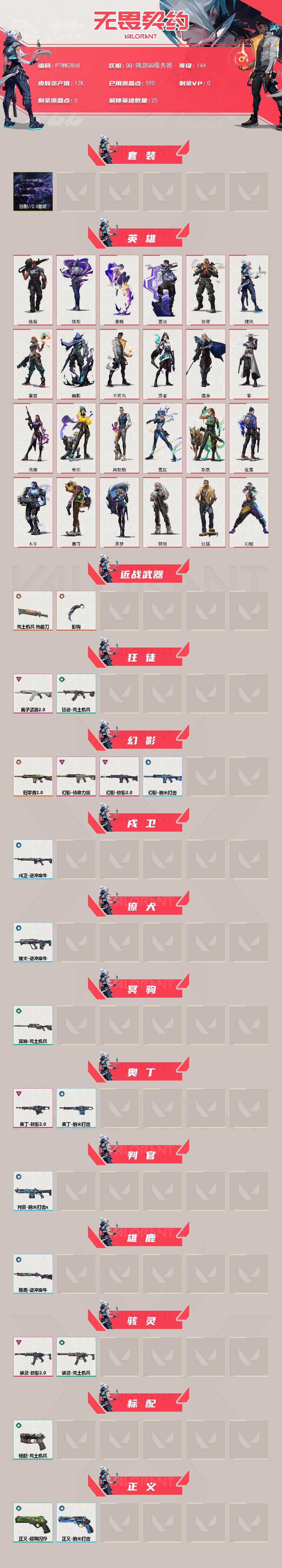 WWQQM414105无畏契约账号详情图3