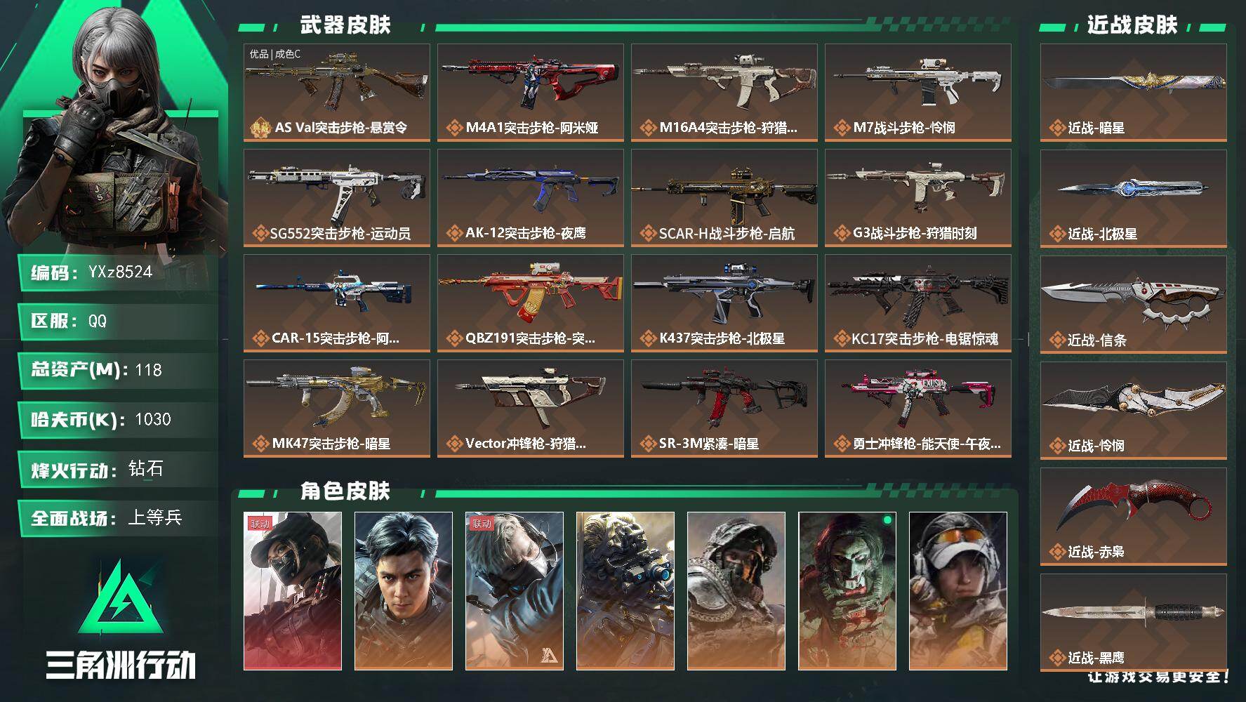 三角洲行动账号QQ【高氪金土豪号-单红皮+五刀皮+一典藏皮肤+飞虎】【北极星.怜悯.暗星.信条.赤枭.黑天际线】【Q区