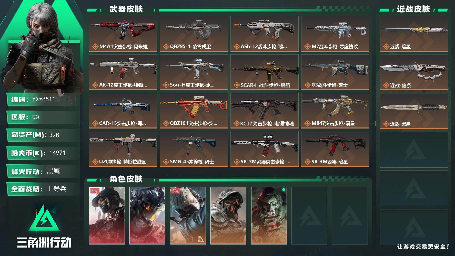 三角洲行动账号QQ【高氪金土豪号-双红皮+双刀皮】【黑天际线.凌霄戍卫.暗星.信条】【Q区三端互通】【无二次】YXz8