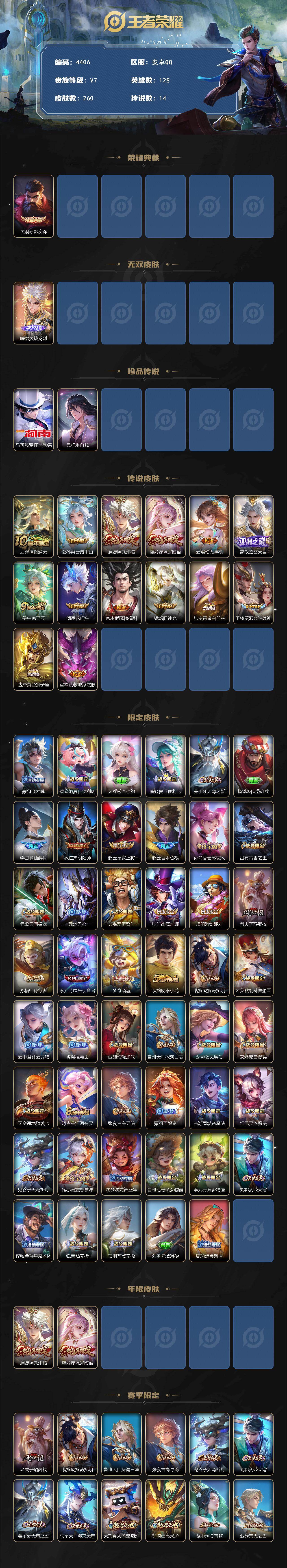 WZCMW4172900王者荣耀账号详情图2 WZCMW4172900王者荣耀账号详情图2