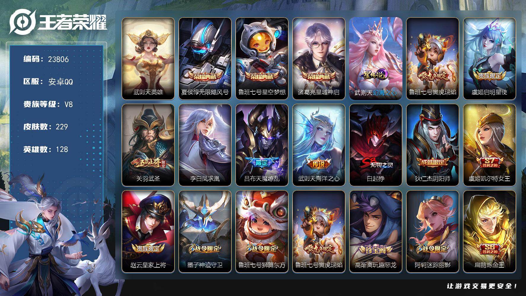 王者荣耀账号安卓QQ可换绑【高性价比·4典藏含武则天英雄·凤求凰·天魔缭乱·神奇女侠·朱雀志·冰封战神·王昭君凤凰于飞】3931星币 4按键，1星传说，1天幕，2王者印记，满级铭文，可二次CD17395，安卓Q-V8-