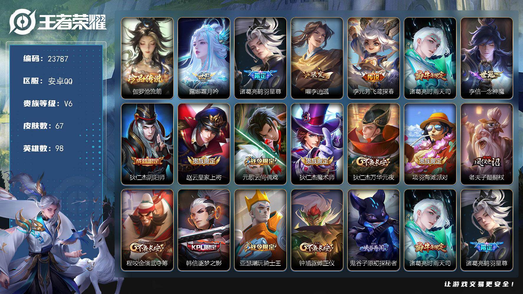 王者荣耀账号安卓QQ可换绑【新珍品·伽罗珍品·李逍遥·时雨天司·鹤羽星尊·逐梦之影】2按键 五级铭文50 可二次CD17404 安卓Q-V6-67皮肤-1珍品传说-6传说-10史诗【珍品传说】：伽罗沧流箭【传说皮肤】：