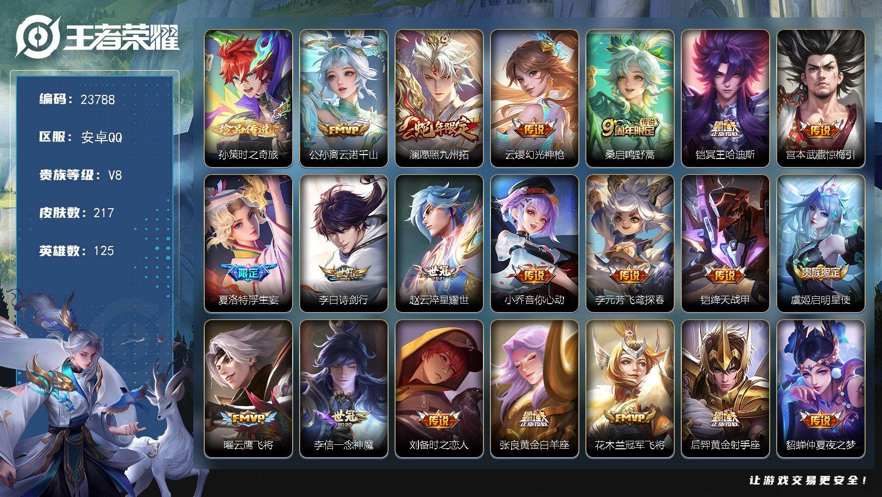 王者荣耀账号安卓QQ可换绑【V8高性价比·孙策珍品·浮生妄·冥王哈迪斯·如梦令·典韦岱宗·多传说限定号】幸运值210 11按键 4王者印记 五级铭文170 可二次CD17405 安卓Q-V8-217皮肤-1珍品传说-2