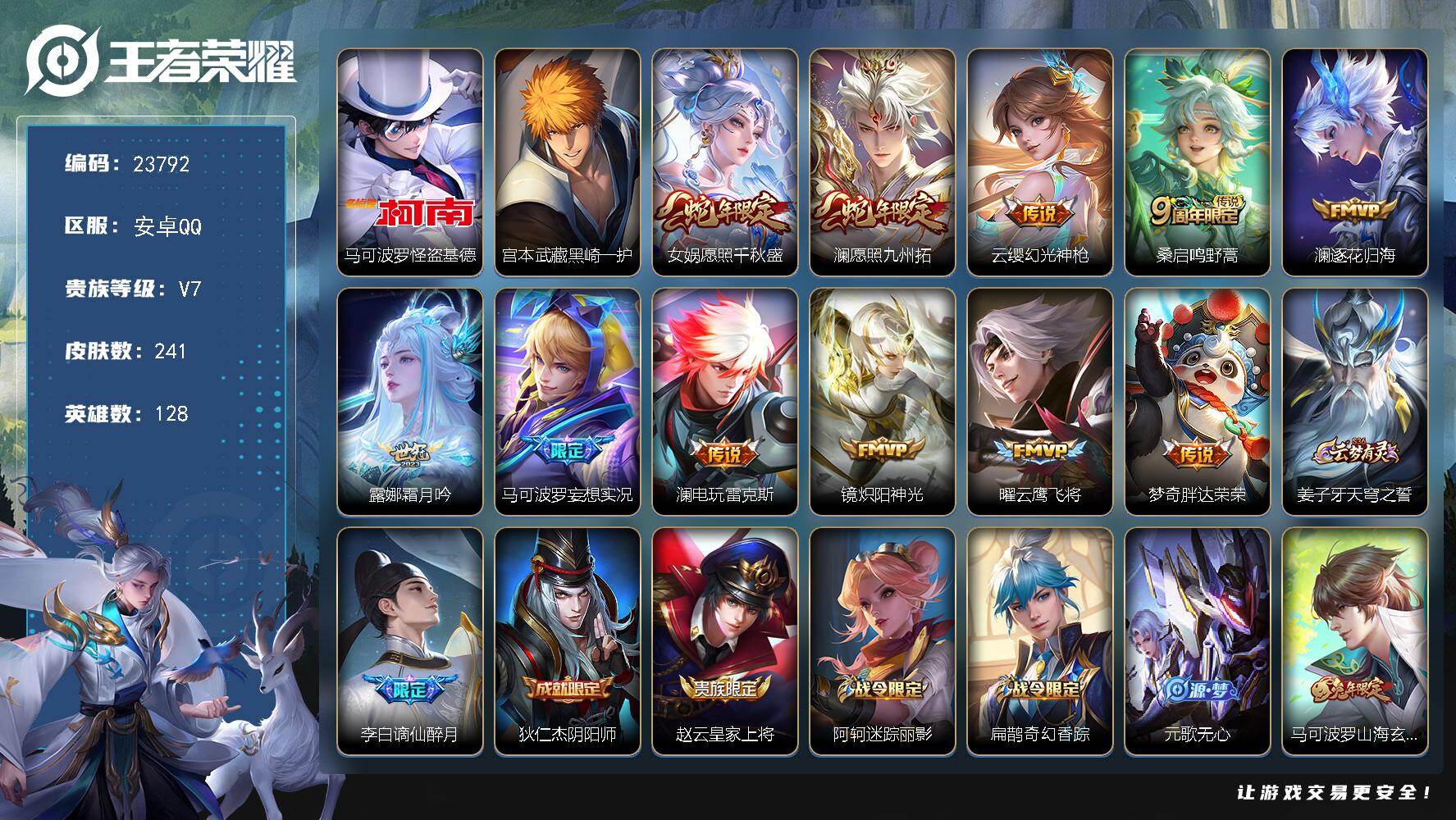 王者荣耀账号安卓QQ可换绑【高性价比·双珍品怪盗基德宫本·蛇年女娲澜·妄想实况·兔年马可·韩信飞衡·朱雀志】6209星币 314幸运值 8按键 12王者印记 260五级铭文 可二次CD17409 安卓Q-V7-241皮