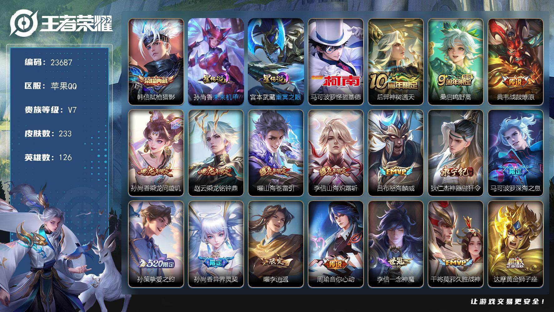 王者荣耀账号苹果QQ可换绑【高性价比·韩信典藏·怪盗基德·李逍遥·孙策挚爱之约·天魔缭乱·神威·青龙志·老夫子圣诞老人·多传说限定号】3144星币 5按键，2星传说，14王者印记，五级铭文280，可二次CD17178，
