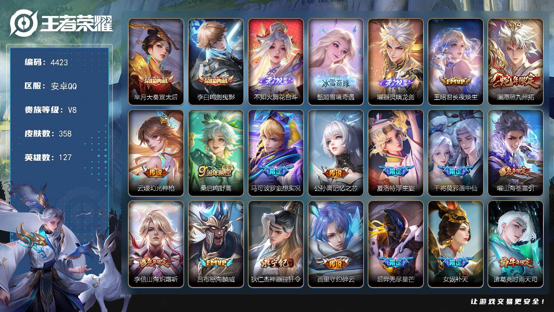 王者荣耀账号安卓QQ127英雄-358皮肤-贵族8/皮肤358/典藏2/传说29/史诗112/英雄127/孙权全皮/鬼谷