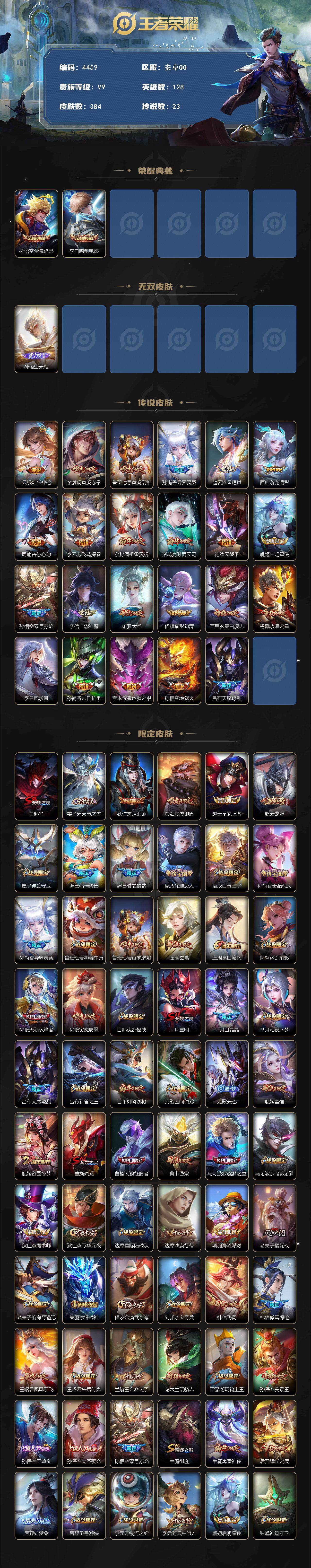 WZCMW4172947王者荣耀账号详情图2 WZCMW4172947王者荣耀账号详情图2