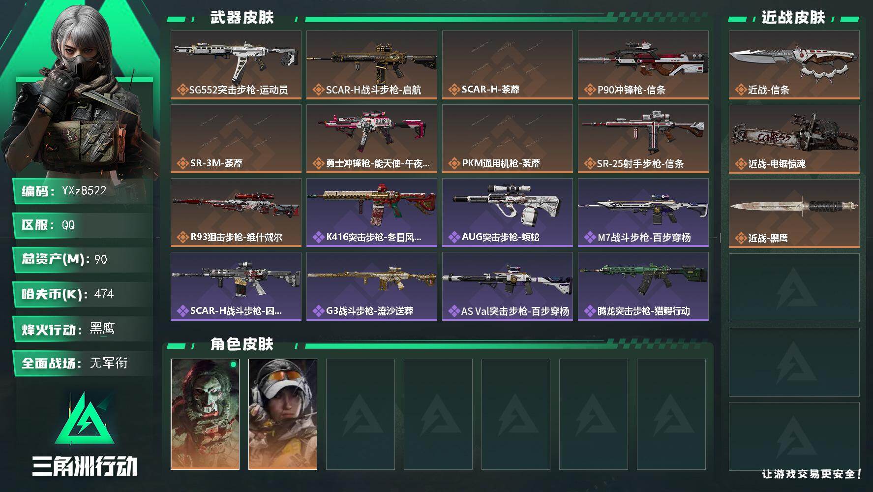 三角洲行动账号QQ【热门赛季刀皮-信条+电锯全套】【Q区三端互通】【无二次】YXz8522-特勤处：仓库8级/靶场6级