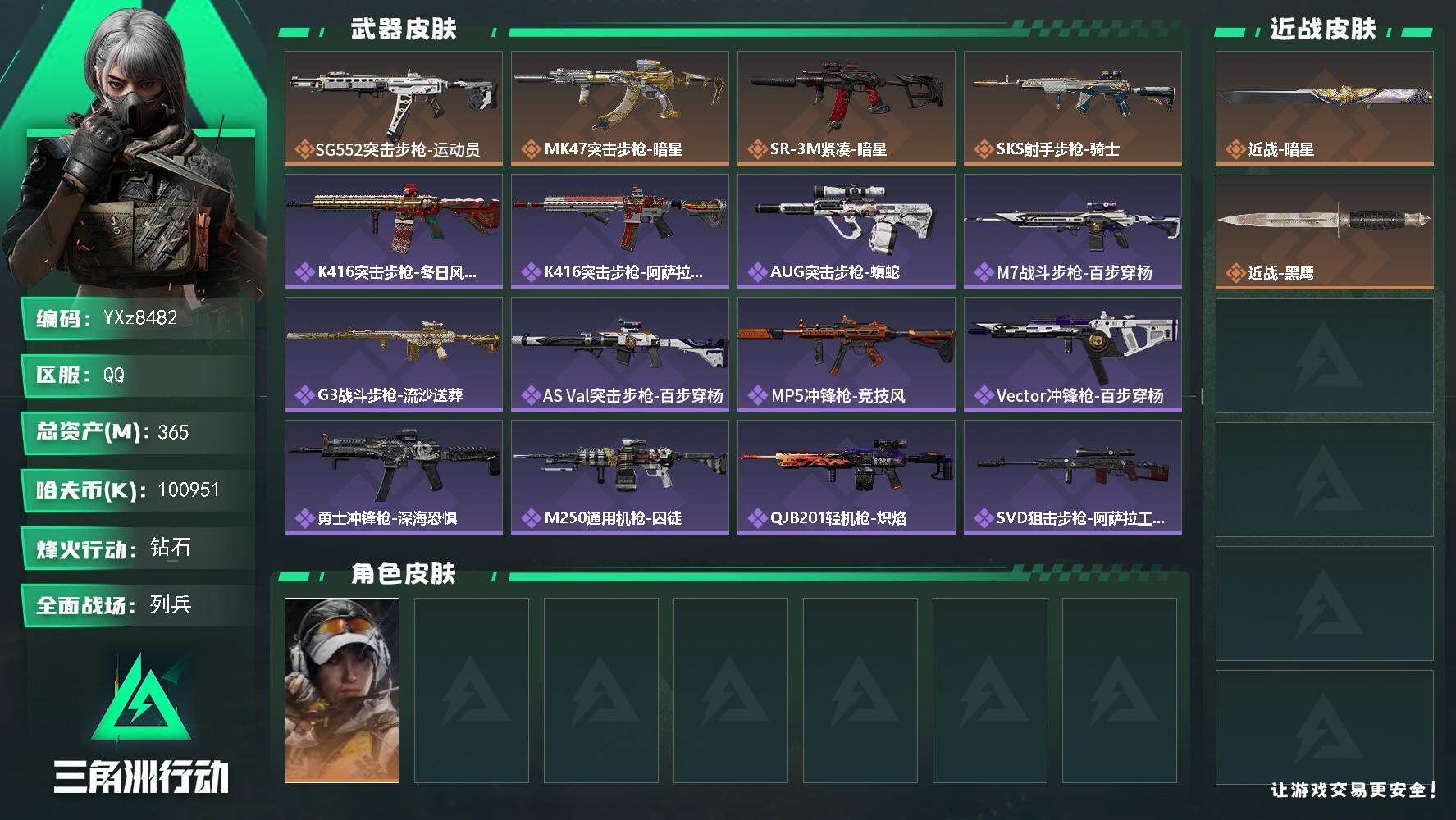 三角洲行动账号QQ【高额资产365m.现金110m.刀皮-暗星】【Q区三端互通】【无二次】YXz8482-特勤处：仓库