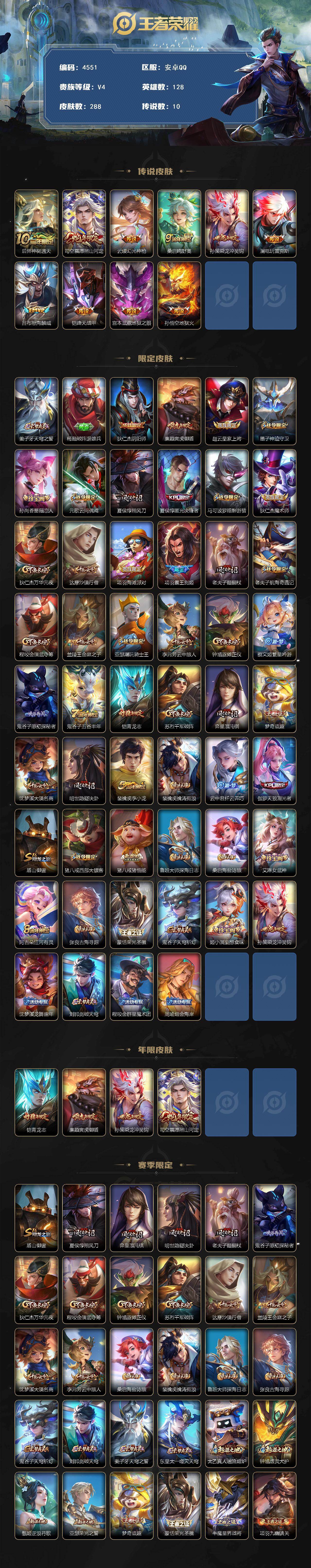 WZCMW4173054王者荣耀账号详情图2 WZCMW4173054王者荣耀账号详情图2