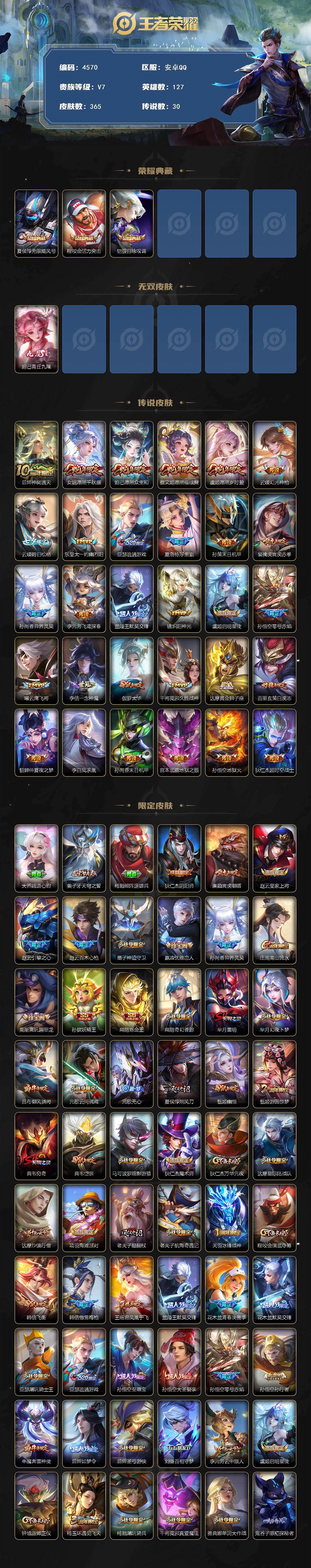 WZCMW4173092王者荣耀账号详情图2