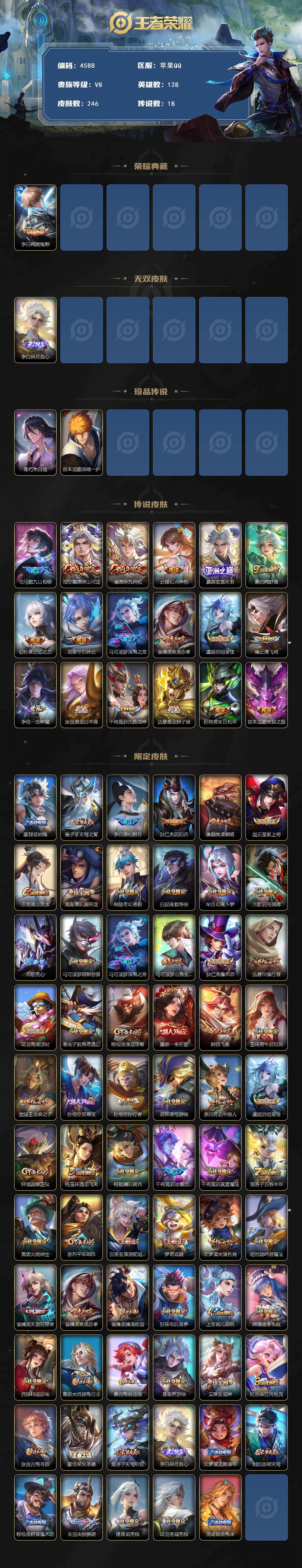 WZCMW4173117王者荣耀账号详情图2 WZCMW4173117王者荣耀账号详情图2