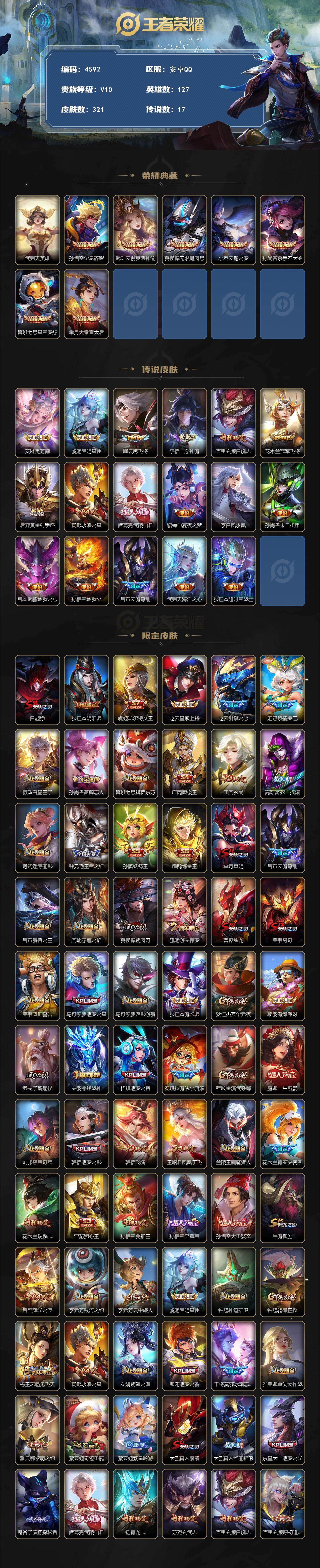 WZCMW4183055王者荣耀账号详情图2 WZCMW4183055王者荣耀账号详情图2