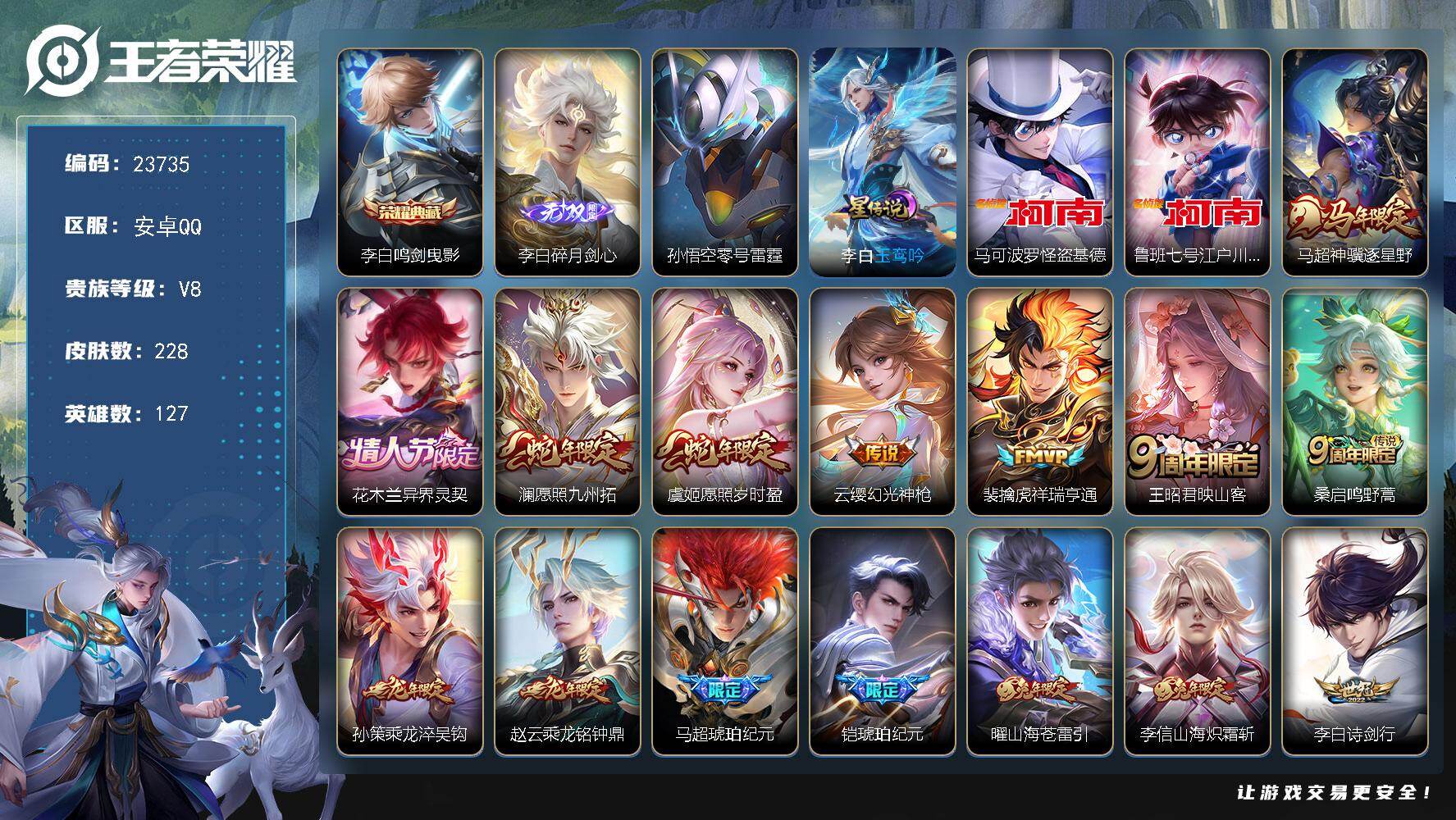 王者荣耀账号安卓QQ可换绑【高性价比·李白全皮·双珍品江户川柯南怪盗基德·花木兰情人节·马年马超·马超铠琥珀纪元·凤求凰·神威·花木兰默契交锋·龙年赵云孙策·多传说限定号】3494星币 30按键，2星传说，6王者印记，