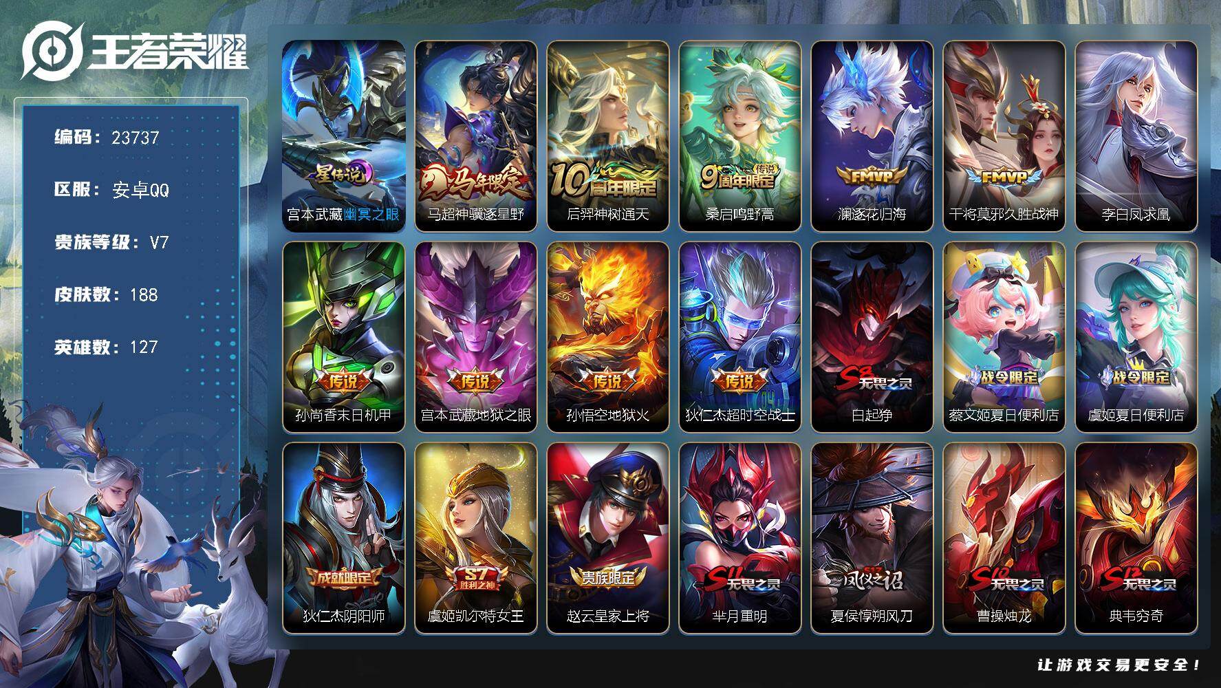 王者荣耀账号安卓QQ可换绑【高性价比·马超马年·凤求凰·至尊宝】4按键，1星传说，5王者印记，五级铭文250，可二次KK9105，安卓Q-V7-188皮肤-10传说-40史诗【英雄全皮】：影全皮【星元皮肤】：宫本武藏幽