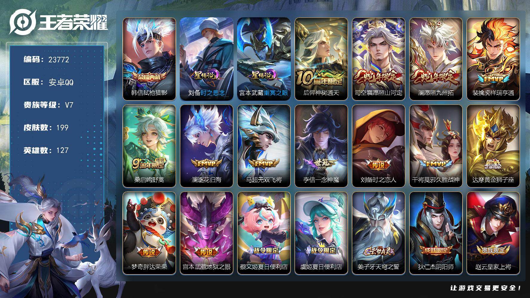 王者荣耀账号安卓QQ可换绑【特价精品号·刘备金标万战·打野42段·韩信典藏·傲雪梅枪·青龙志】4239星币 5按键，2星传说，9王者印记，五级铭文160，可二次KK9109，安卓Q-V7-199皮肤-1典藏皮肤-13传