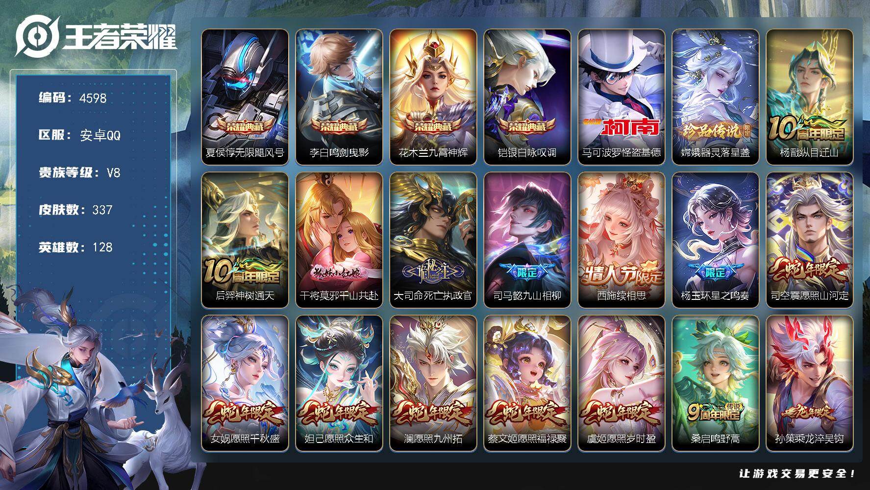 王者荣耀账号安卓QQ128英雄-337皮肤-贵族8/皮肤337/典藏4/传说27/史诗108/英雄128/司马懿全皮/孙