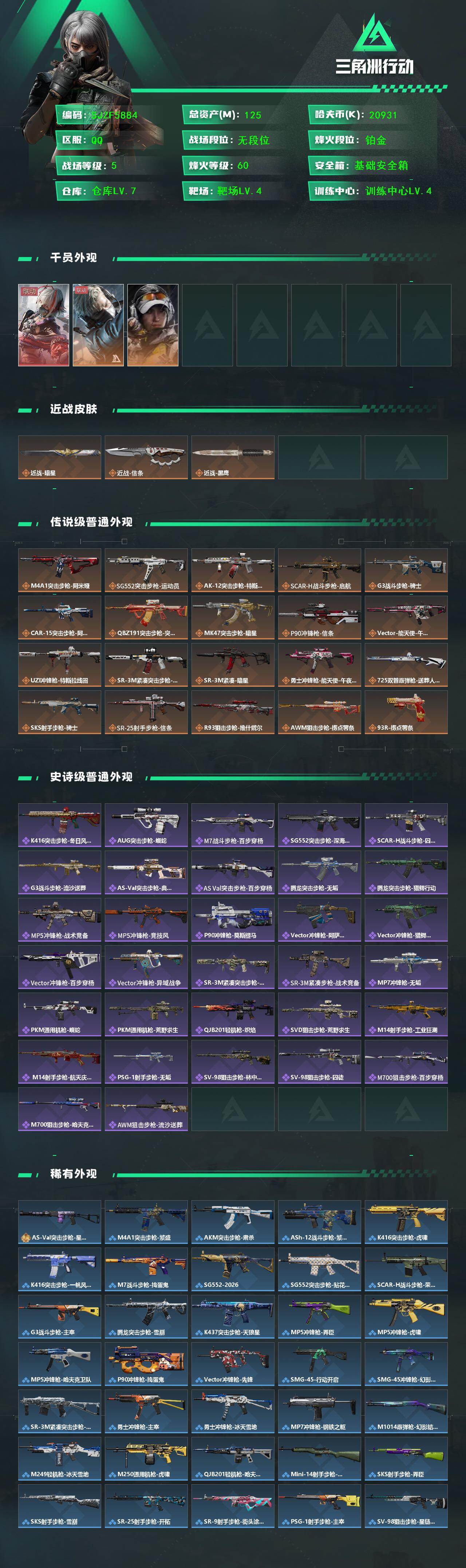 SJZEY449538三角洲行动账号详情图2